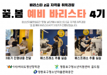 [꿈드림, 자율문화공간] 꿈.봄 예비 바리스타 4기 3회기실시