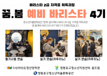 [꿈드림, 자율문화공간] 꿈.봄 예비 바리스타 4기 5회기실시